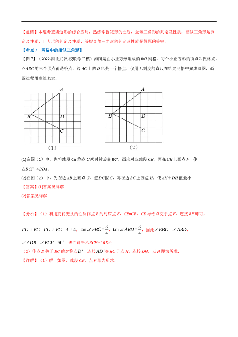 专题17相似三角形（10个高频考点）（举一反三）（全国通用）（解析版）_中考复习资料_语数英物化_2数学中考复习_2023年中考复习资料_专项复习