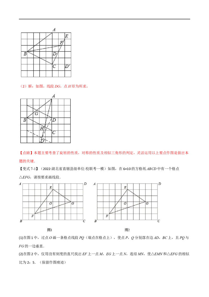 专题17相似三角形（10个高频考点）（举一反三）（全国通用）（解析版）_中考复习资料_语数英物化_2数学中考复习_2023年中考复习资料_专项复习