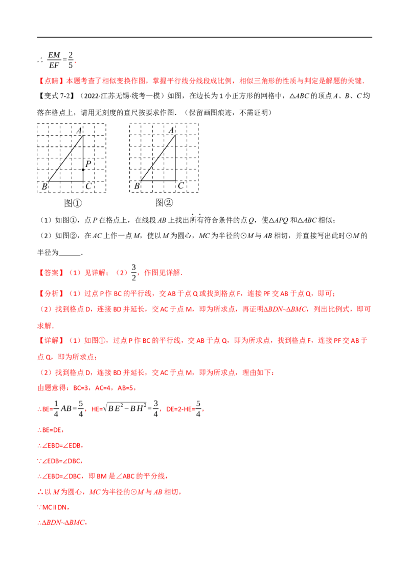 专题17相似三角形（10个高频考点）（举一反三）（全国通用）（解析版）_中考复习资料_语数英物化_2数学中考复习_2023年中考复习资料_专项复习