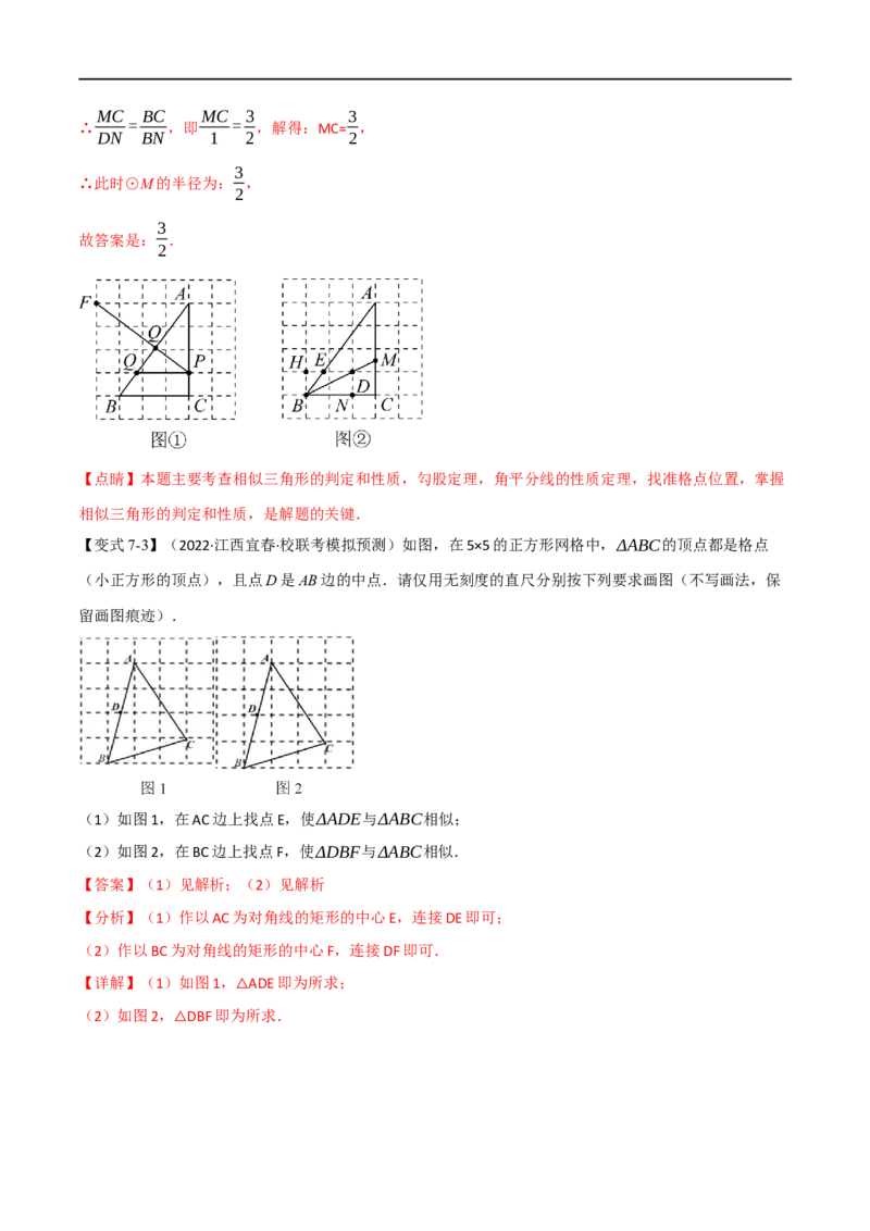专题17相似三角形（10个高频考点）（举一反三）（全国通用）（解析版）_中考复习资料_语数英物化_2数学中考复习_2023年中考复习资料_专项复习