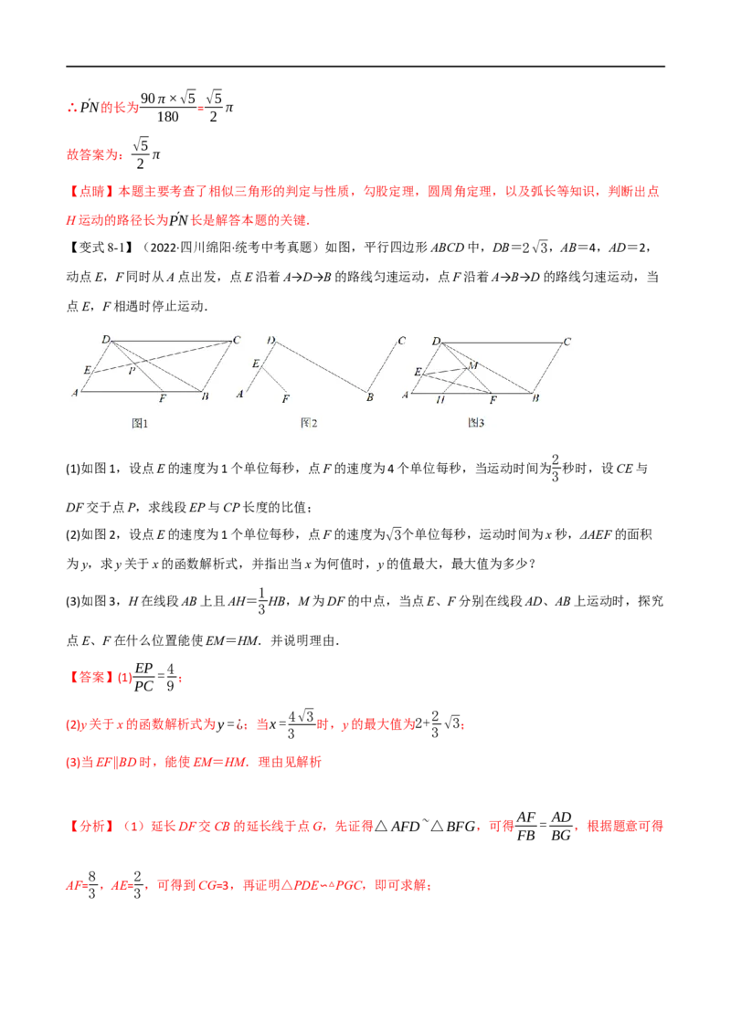 专题17相似三角形（10个高频考点）（举一反三）（全国通用）（解析版）_中考复习资料_语数英物化_2数学中考复习_2023年中考复习资料_专项复习