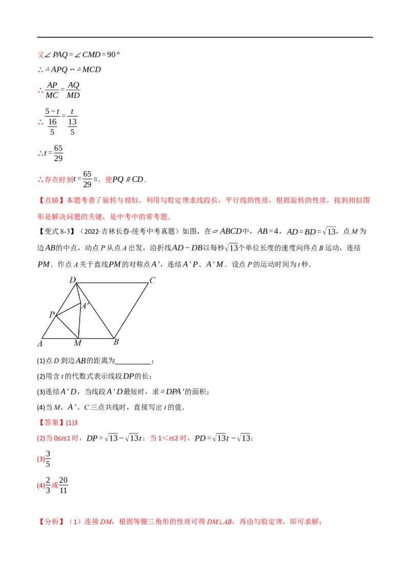 专题17相似三角形（10个高频考点）（举一反三）（全国通用）（解析版）_中考复习资料_语数英物化_2数学中考复习_2023年中考复习资料_专项复习