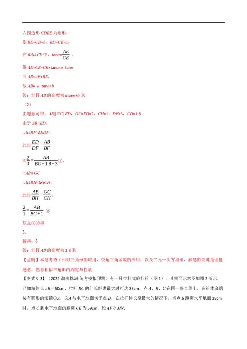 专题17相似三角形（10个高频考点）（举一反三）（全国通用）（解析版）_中考复习资料_语数英物化_2数学中考复习_2023年中考复习资料_专项复习