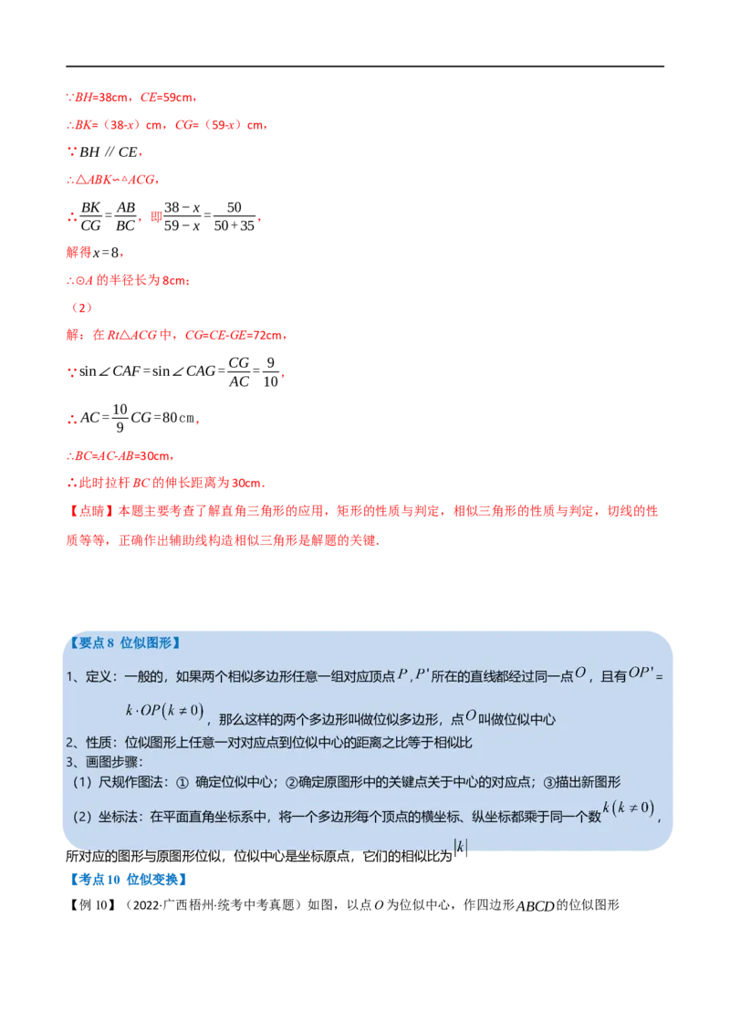专题17相似三角形（10个高频考点）（举一反三）（全国通用）（解析版）_中考复习资料_语数英物化_2数学中考复习_2023年中考复习资料_专项复习