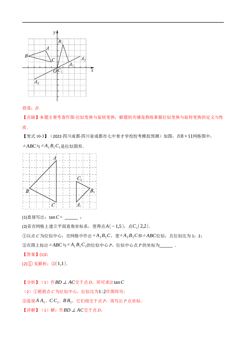 专题17相似三角形（10个高频考点）（举一反三）（全国通用）（解析版）_中考复习资料_语数英物化_2数学中考复习_2023年中考复习资料_专项复习