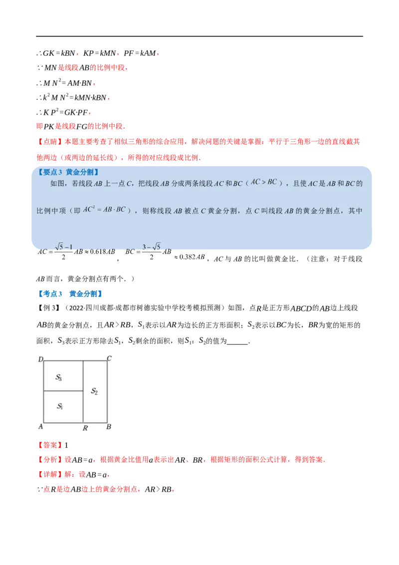 专题17相似三角形（10个高频考点）（举一反三）（全国通用）（解析版）_中考复习资料_语数英物化_2数学中考复习_2023年中考复习资料_专项复习
