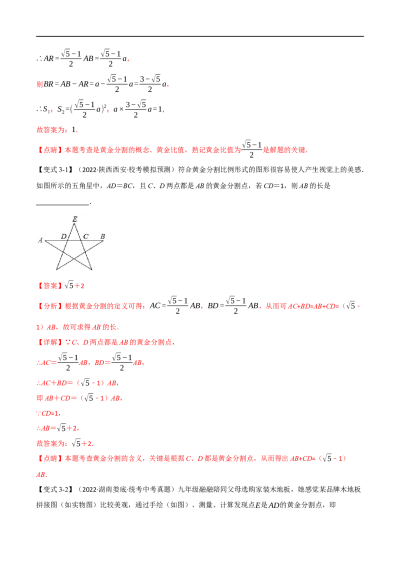 专题17相似三角形（10个高频考点）（举一反三）（全国通用）（解析版）_中考复习资料_语数英物化_2数学中考复习_2023年中考复习资料_专项复习