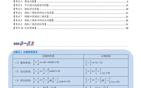 专题17相似三角形（10个高频考点）（举一反三）（全国通用）（解析版）_中考复习资料_语数英物化_2数学中考复习_2023年中考复习资料_专项复习