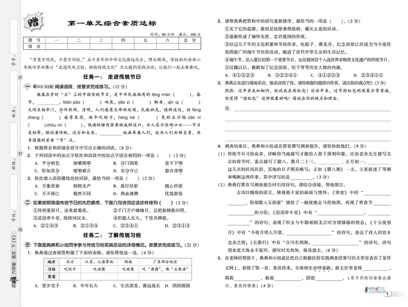 25春六下语文-典中点测试卷_2026春小学教辅大合集_6-26春《典中点》系列_26春《典中点》语文人教版（完整版）_25春最新1-6年级语文下册典中点+试卷_25春六下语文-典中点练习册+试卷+夹册