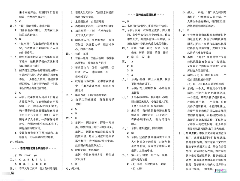 25春六下语文-典中点测试卷_2026春小学教辅大合集_6-26春《典中点》系列_26春《典中点》语文人教版（完整版）_25春最新1-6年级语文下册典中点+试卷_25春六下语文-典中点练习册+试卷+夹册