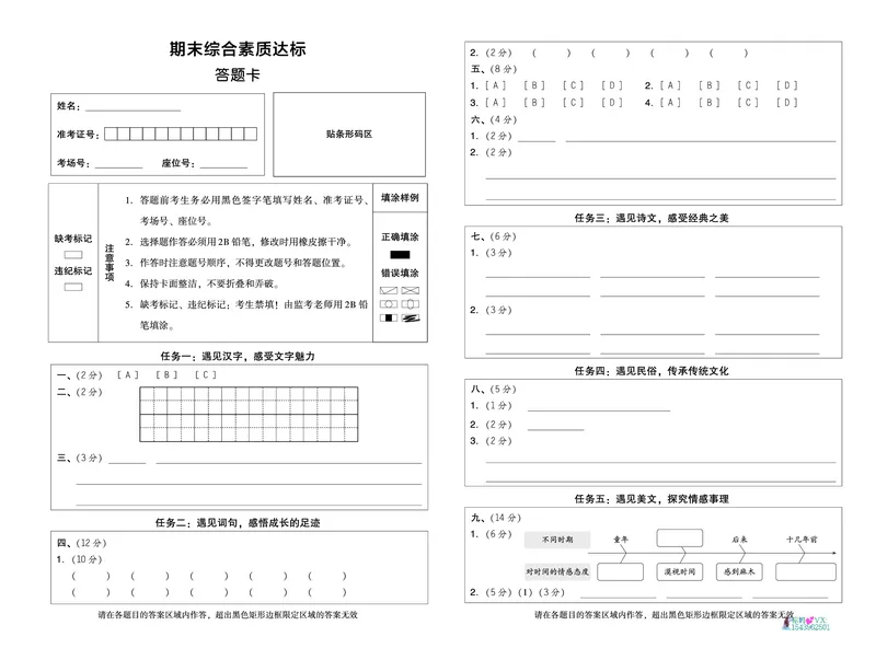 25春六下语文-典中点测试卷_2026春小学教辅大合集_6-26春《典中点》系列_26春《典中点》语文人教版（完整版）_25春最新1-6年级语文下册典中点+试卷_25春六下语文-典中点练习册+试卷+夹册