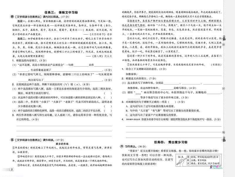 25春六下语文-典中点测试卷_2026春小学教辅大合集_6-26春《典中点》系列_26春《典中点》语文人教版（完整版）_25春最新1-6年级语文下册典中点+试卷_25春六下语文-典中点练习册+试卷+夹册