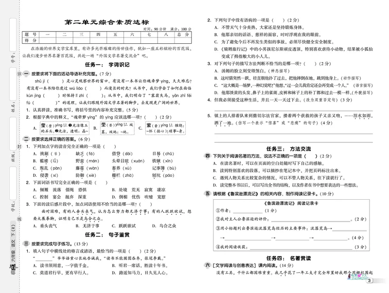 25春六下语文-典中点测试卷_2026春小学教辅大合集_6-26春《典中点》系列_26春《典中点》语文人教版（完整版）_25春最新1-6年级语文下册典中点+试卷_25春六下语文-典中点练习册+试卷+夹册
