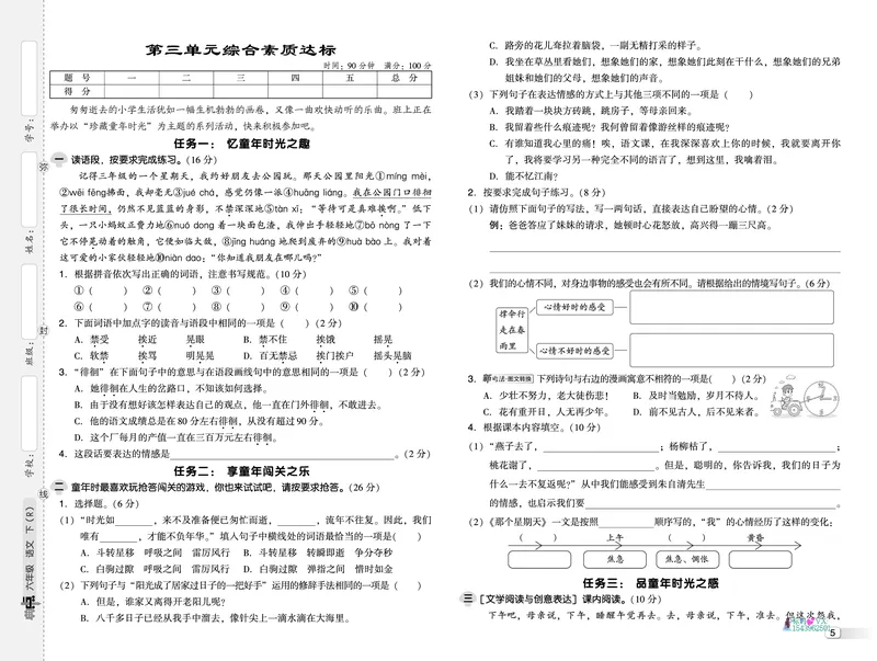 25春六下语文-典中点测试卷_2026春小学教辅大合集_6-26春《典中点》系列_26春《典中点》语文人教版（完整版）_25春最新1-6年级语文下册典中点+试卷_25春六下语文-典中点练习册+试卷+夹册
