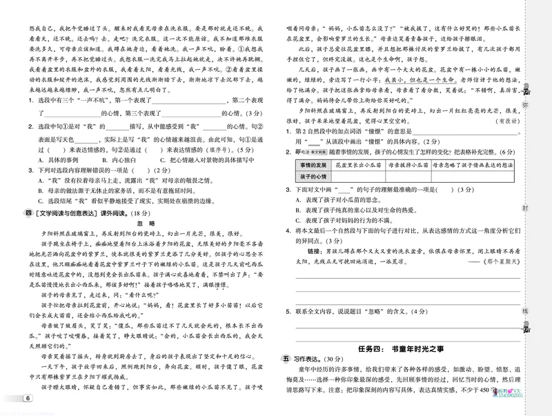 25春六下语文-典中点测试卷_2026春小学教辅大合集_6-26春《典中点》系列_26春《典中点》语文人教版（完整版）_25春最新1-6年级语文下册典中点+试卷_25春六下语文-典中点练习册+试卷+夹册