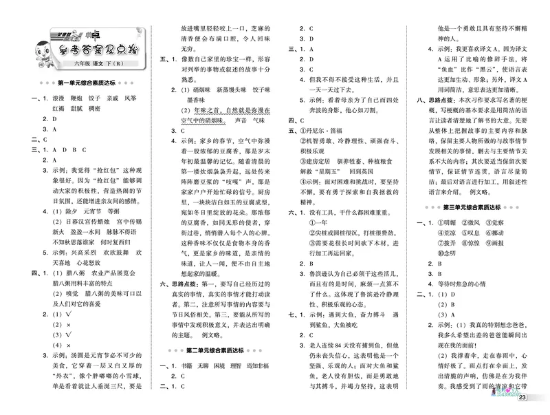 25春六下语文-典中点测试卷_2026春小学教辅大合集_6-26春《典中点》系列_26春《典中点》语文人教版（完整版）_25春最新1-6年级语文下册典中点+试卷_25春六下语文-典中点练习册+试卷+夹册