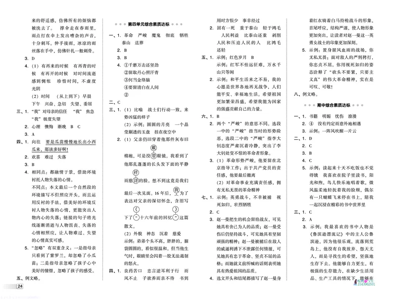 25春六下语文-典中点测试卷_2026春小学教辅大合集_6-26春《典中点》系列_26春《典中点》语文人教版（完整版）_25春最新1-6年级语文下册典中点+试卷_25春六下语文-典中点练习册+试卷+夹册