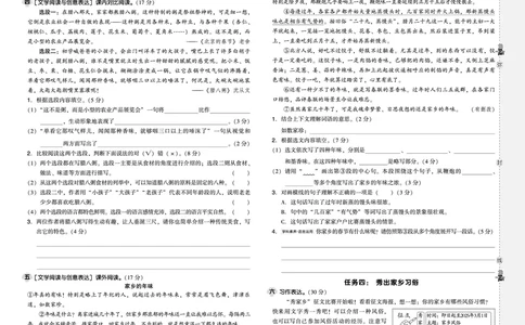 25春六下语文-典中点测试卷_2026春小学教辅大合集_6-26春《典中点》系列_26春《典中点》语文人教版（完整版）_25春最新1-6年级语文下册典中点+试卷_25春六下语文-典中点练习册+试卷+夹册