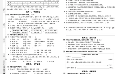25春六下语文-典中点测试卷_2026春小学教辅大合集_6-26春《典中点》系列_26春《典中点》语文人教版（完整版）_25春最新1-6年级语文下册典中点+试卷_25春六下语文-典中点练习册+试卷+夹册