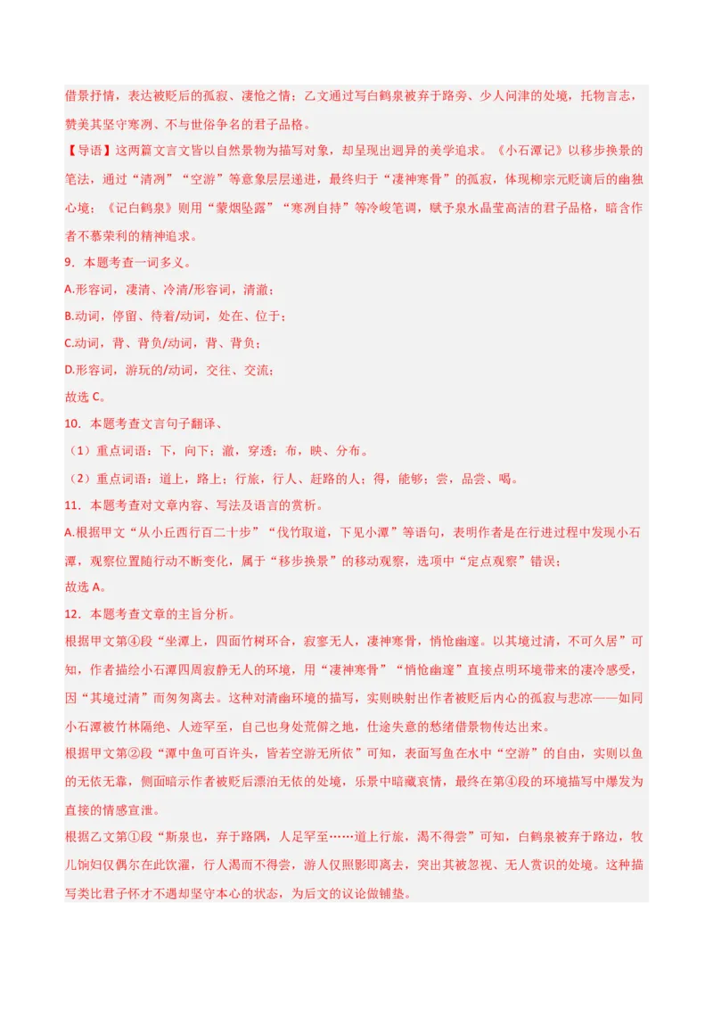 专题07：文言文阅读之把握情感主旨(讲义）原卷版_中考复习资料_语数英物化_1语文中考复习_2026年中考复习（更新中）_备战2026年中考语文一轮复习之古诗文专题（全国通用）