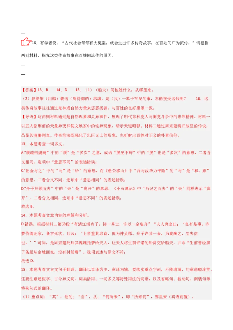 专题07：文言文阅读之把握情感主旨(讲义）原卷版_中考复习资料_语数英物化_1语文中考复习_2026年中考复习（更新中）_备战2026年中考语文一轮复习之古诗文专题（全国通用）