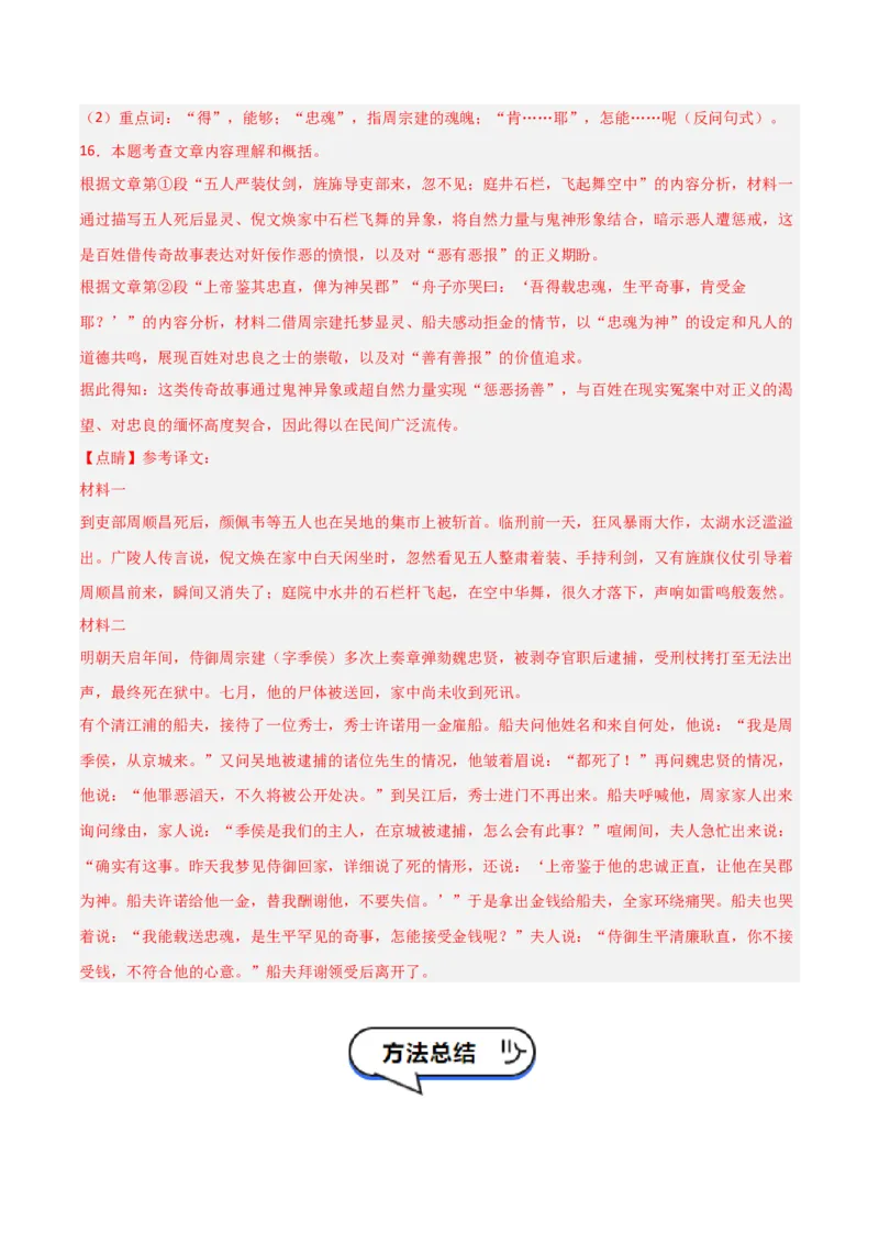 专题07：文言文阅读之把握情感主旨(讲义）原卷版_中考复习资料_语数英物化_1语文中考复习_2026年中考复习（更新中）_备战2026年中考语文一轮复习之古诗文专题（全国通用）