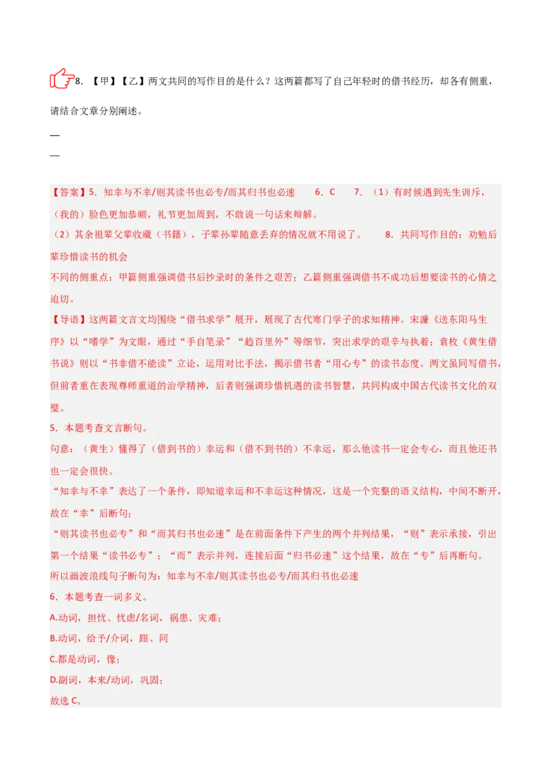 专题07：文言文阅读之把握情感主旨(讲义）原卷版_中考复习资料_语数英物化_1语文中考复习_2026年中考复习（更新中）_备战2026年中考语文一轮复习之古诗文专题（全国通用）