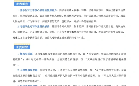 专题07：文言文阅读之把握情感主旨(讲义）原卷版_中考复习资料_语数英物化_1语文中考复习_2026年中考复习（更新中）_备战2026年中考语文一轮复习之古诗文专题（全国通用）