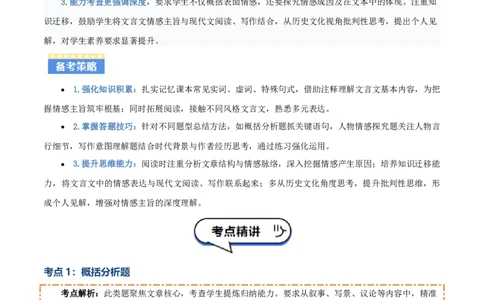 专题07：文言文阅读之把握情感主旨(讲义）原卷版_中考复习资料_语数英物化_1语文中考复习_2026年中考复习（更新中）_备战2026年中考语文一轮复习之古诗文专题（全国通用）