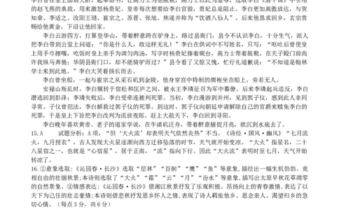 高一语文月考答案_2025年10月高一试卷_251008陕西省汉中市西乡县第一中学2025-2026学年高一上学期9月月考_陕西省汉中市西乡县第一中学2025-2026学年高一上学期9月月考语文试题（含答案）