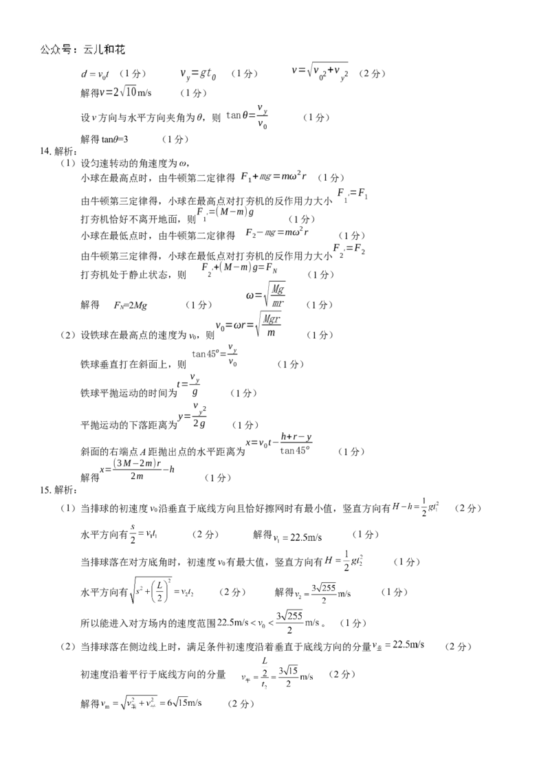 （物理）2024级&ldquo;贵百河&rdquo;3月高一月考参考答案_2025年04月试卷_0401广西壮族自治区&ldquo;贵百河&rdquo;联考2024-2025学年高一下学期3月月考