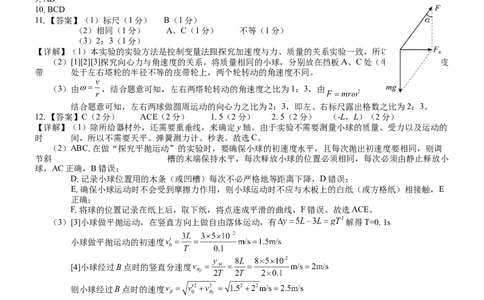 （物理）2024级&ldquo;贵百河&rdquo;3月高一月考参考答案_2025年04月试卷_0401广西壮族自治区&ldquo;贵百河&rdquo;联考2024-2025学年高一下学期3月月考