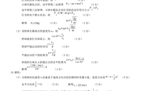 （物理）2024级&ldquo;贵百河&rdquo;3月高一月考参考答案_2025年04月试卷_0401广西壮族自治区&ldquo;贵百河&rdquo;联考2024-2025学年高一下学期3月月考