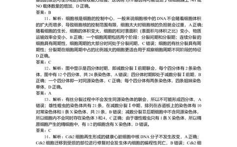 高一生物试题答案_2025年04月试卷_0418湖北省部分高中协作体2024-2025学年高一下学期4月期中联考_湖北省部分高中协作体2024-2025学年高一下学期4月期中生物试题