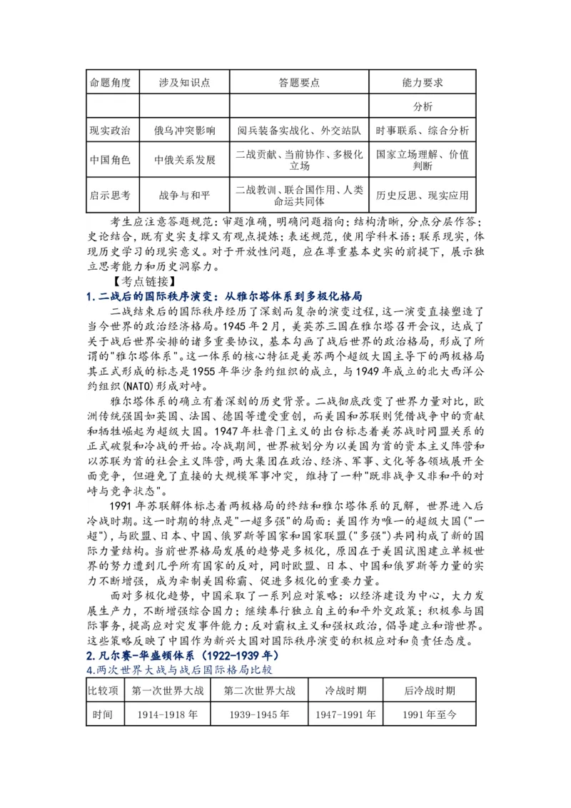 2025年中考历史热点专题（十四）：从二战后世界秩序看俄罗斯&ldquo;胜利日&rdquo;大阅兵_中考历史资料合集_2025中考历史热点专题复习（可下载打印）