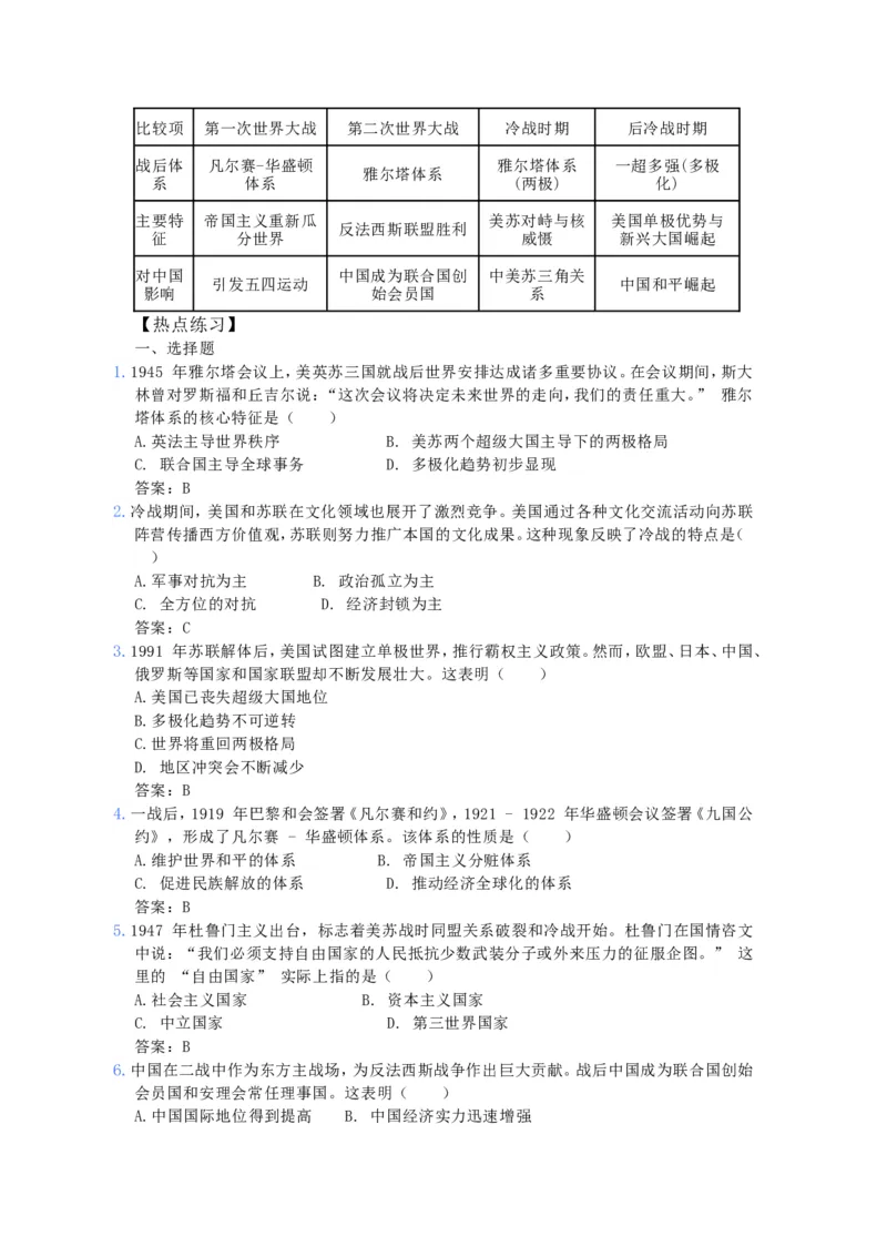 2025年中考历史热点专题（十四）：从二战后世界秩序看俄罗斯&ldquo;胜利日&rdquo;大阅兵_中考历史资料合集_2025中考历史热点专题复习（可下载打印）