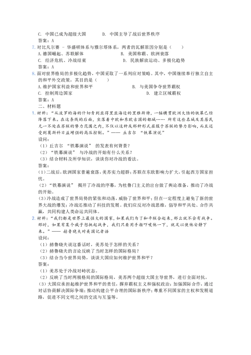 2025年中考历史热点专题（十四）：从二战后世界秩序看俄罗斯&ldquo;胜利日&rdquo;大阅兵_中考历史资料合集_2025中考历史热点专题复习（可下载打印）