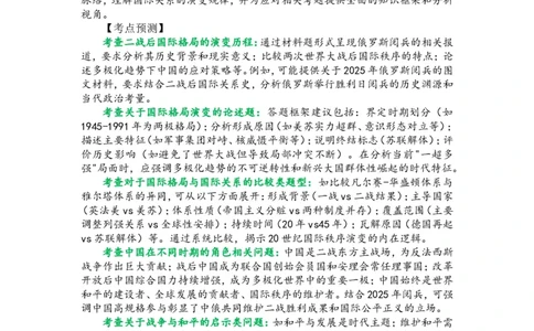 2025年中考历史热点专题（十四）：从二战后世界秩序看俄罗斯&ldquo;胜利日&rdquo;大阅兵_中考历史资料合集_2025中考历史热点专题复习（可下载打印）