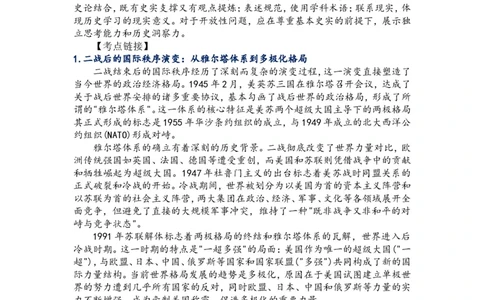 2025年中考历史热点专题（十四）：从二战后世界秩序看俄罗斯&ldquo;胜利日&rdquo;大阅兵_中考历史资料合集_2025中考历史热点专题复习（可下载打印）