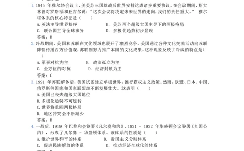 2025年中考历史热点专题（十四）：从二战后世界秩序看俄罗斯&ldquo;胜利日&rdquo;大阅兵_中考历史资料合集_2025中考历史热点专题复习（可下载打印）