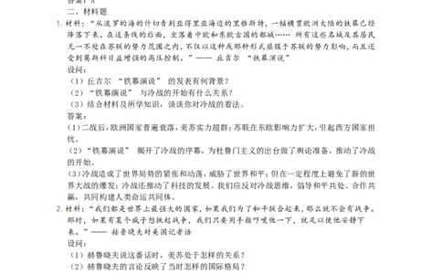 2025年中考历史热点专题（十四）：从二战后世界秩序看俄罗斯&ldquo;胜利日&rdquo;大阅兵_中考历史资料合集_2025中考历史热点专题复习（可下载打印）