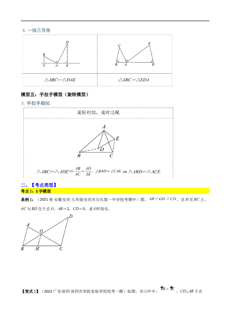 专题06五大常考相似模型（原卷版）_中考复习资料_语数英物化_2数学中考复习_2023年中考复习资料_二轮复习_备战2023年中考数学二轮复习常考点微专题归纳提分特训（全国通用）