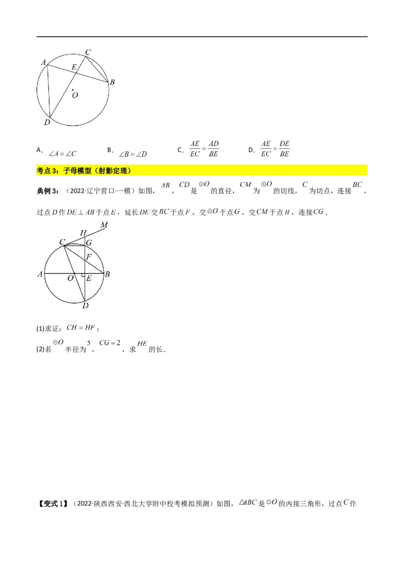 专题06五大常考相似模型（原卷版）_中考复习资料_语数英物化_2数学中考复习_2023年中考复习资料_二轮复习_备战2023年中考数学二轮复习常考点微专题归纳提分特训（全国通用）