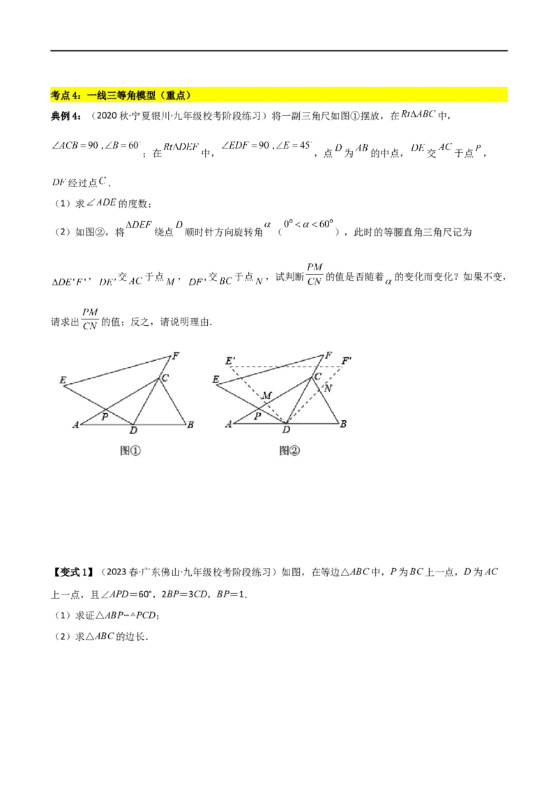 专题06五大常考相似模型（原卷版）_中考复习资料_语数英物化_2数学中考复习_2023年中考复习资料_二轮复习_备战2023年中考数学二轮复习常考点微专题归纳提分特训（全国通用）