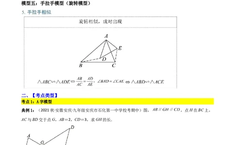 专题06五大常考相似模型（原卷版）_中考复习资料_语数英物化_2数学中考复习_2023年中考复习资料_二轮复习_备战2023年中考数学二轮复习常考点微专题归纳提分特训（全国通用）