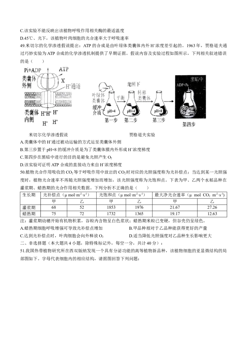 黑龙江省哈尔滨市三中2022-2023学年高三上学期第一次验收考试生物试题_生物高考模拟题_老高考_2023年