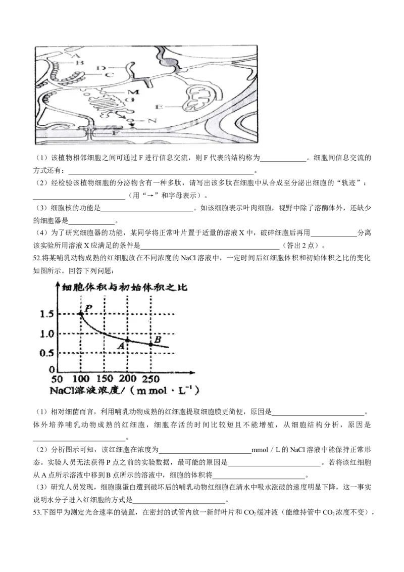 黑龙江省哈尔滨市三中2022-2023学年高三上学期第一次验收考试生物试题_生物高考模拟题_老高考_2023年