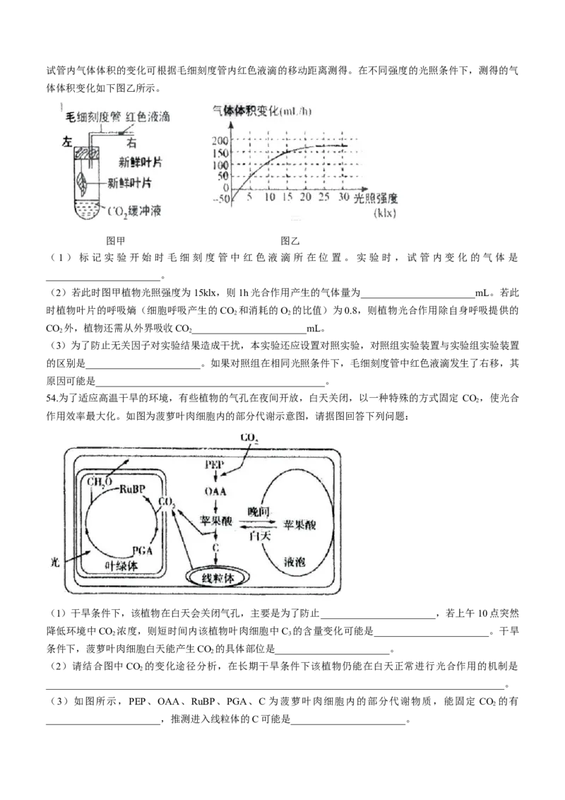 黑龙江省哈尔滨市三中2022-2023学年高三上学期第一次验收考试生物试题_生物高考模拟题_老高考_2023年