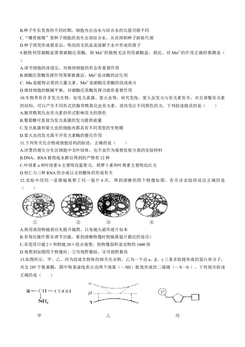 黑龙江省哈尔滨市三中2022-2023学年高三上学期第一次验收考试生物试题_生物高考模拟题_老高考_2023年