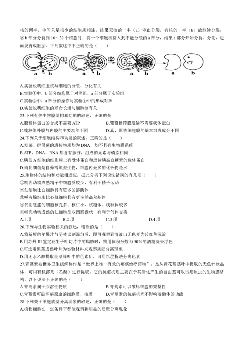 黑龙江省哈尔滨市三中2022-2023学年高三上学期第一次验收考试生物试题_生物高考模拟题_老高考_2023年